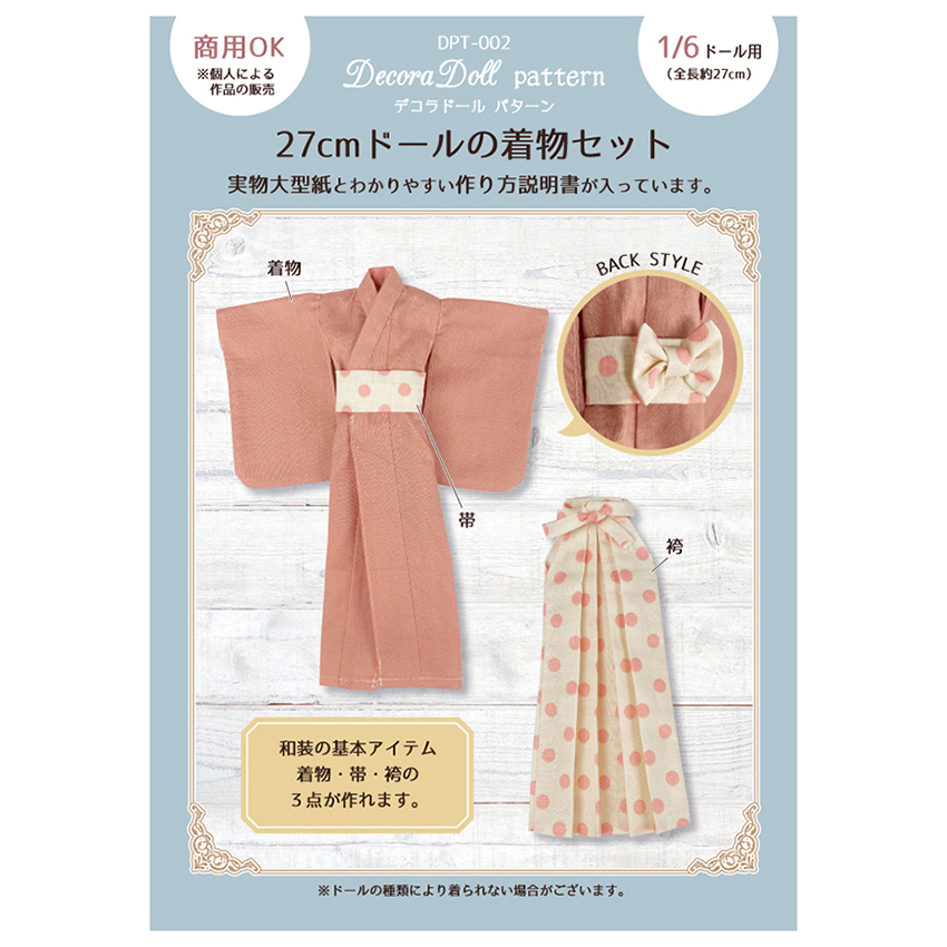 1/6ドール服✾オーダー専用ページ✾22cmドールサイズ✾ 商用OK! 22cmドールサイズの着せかえ服 | 山本清野 |本 | 通販