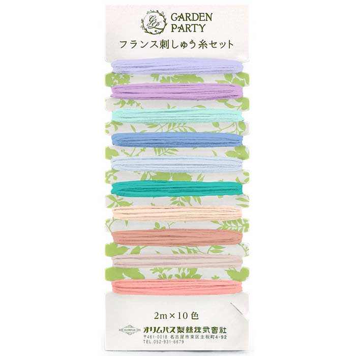 ガーデンパーティ フランス刺繍糸セット カード巻き | 2m×10色 25番