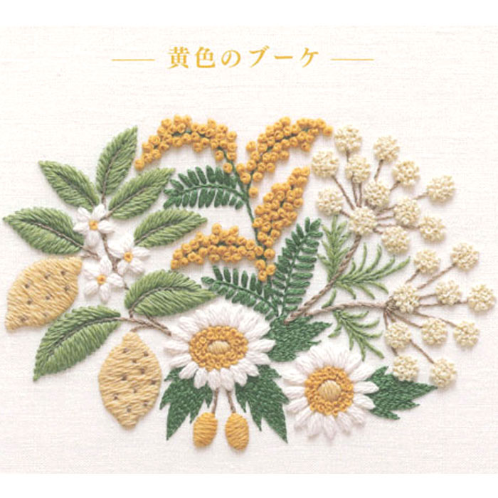 樋口愉美子 フラワーブーケコレクションI刺繍キット 花 フラワー DMC