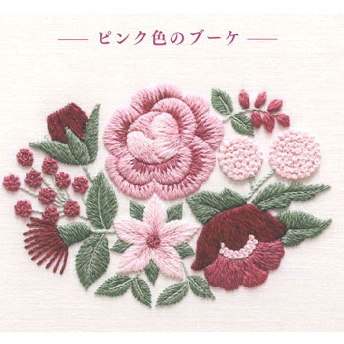 樋口愉美子 フラワーブーケコレクションI刺繍キット 花 フラワー DMC
