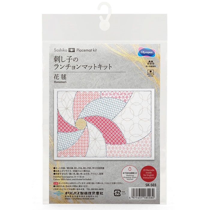 オリムパス 刺し子キット ランチョンマット 晒木綿 合わせ模様 水で消える図案｜刺し子 刺し子布 花ふきん ラメ糸 |  | 01