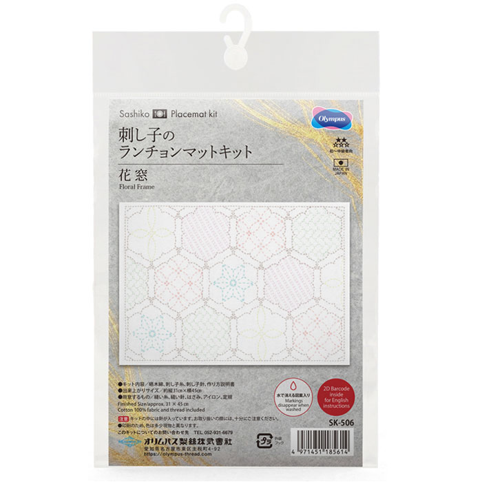 オリムパス 刺し子キット ランチョンマット 晒木綿 合わせ模様 水で消える図案｜刺し子 刺し子布 花ふきん ラメ糸 |  | 04