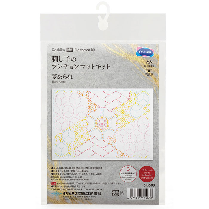 オリムパス 刺し子キット ランチョンマット 晒木綿 合わせ模様 水で消える図案｜刺し子 刺し子布 花ふきん ラメ糸 |  | 06