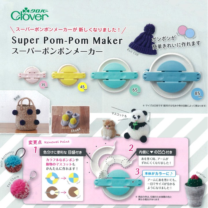 クロバー スーパーポンポンメーカー＜4個セット＞｜Clover 動物