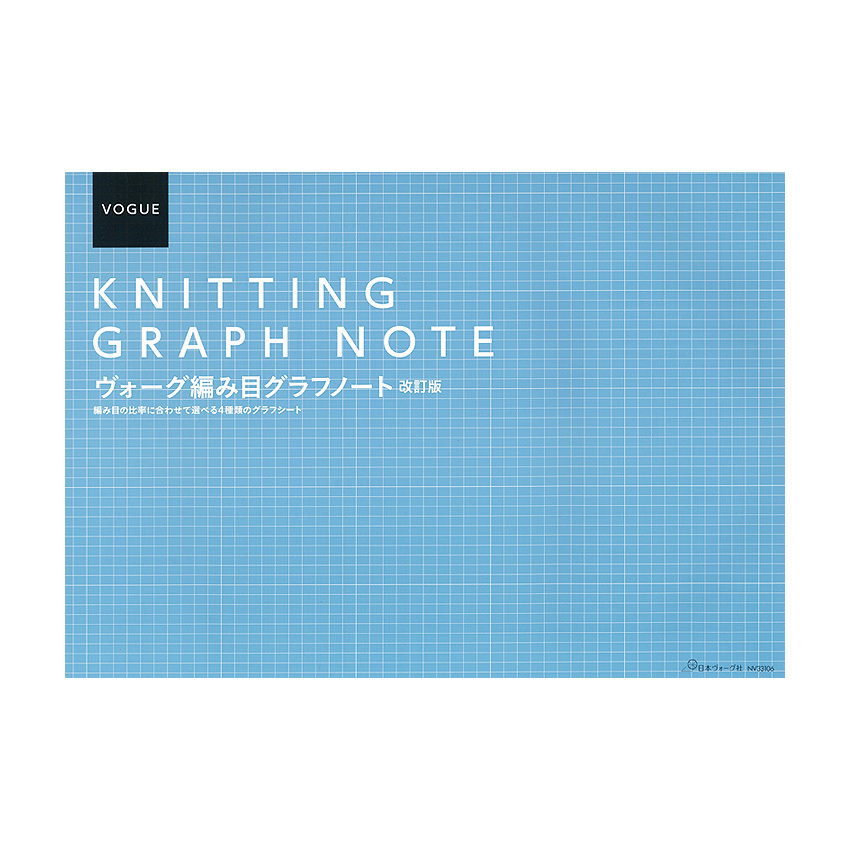 ヴォーグ編み目グラフノート 改訂版 あみもの 手芸材料の通販シュゲールyahoo 店 通販 Yahoo ショッピング