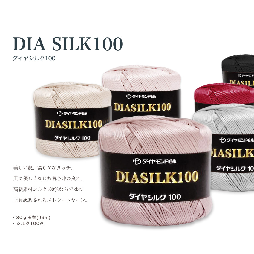 ダイヤ シルク100 10玉パック＜編み図集付き＞｜ダイヤモンド ダイヤ毛糸 絹 SILK 高級素材 数量限定 : 0088901 :  手芸材料の通販シュゲールYahoo!店 - 通販 - Yahoo!ショッピング