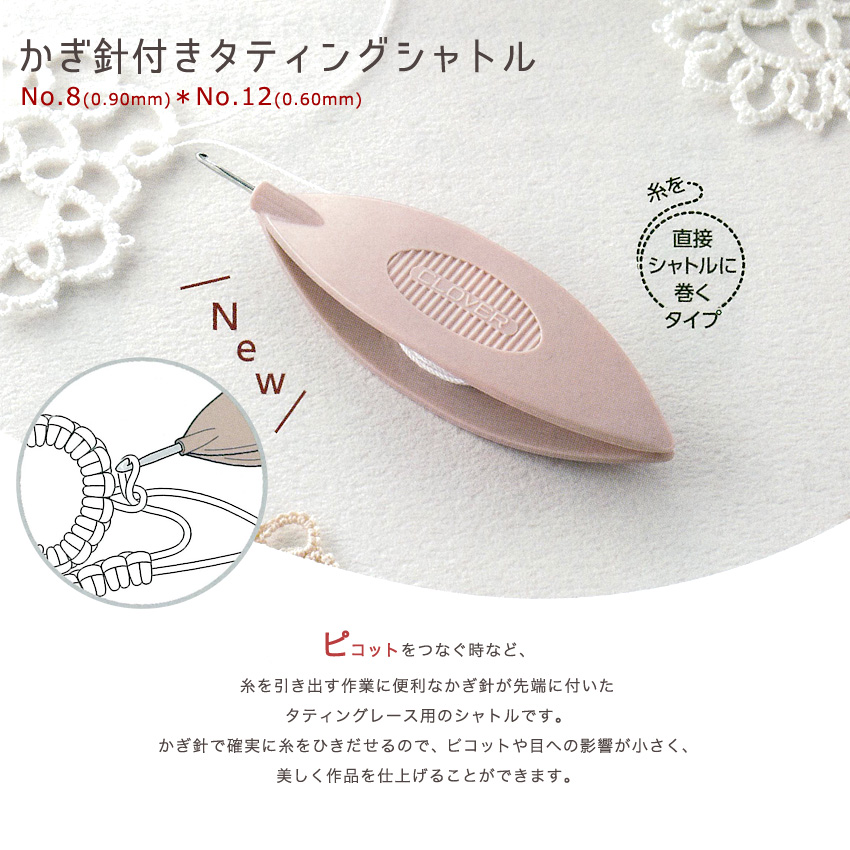 限定品！クロバータティングレースツール　本3冊 楽天市場】手芸本 Clover(クロバー) タティングレース Step up