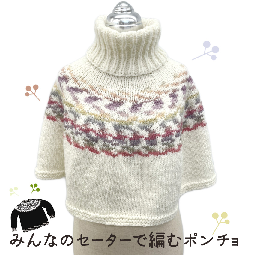 みんなのセーターと同時購入で1円】ニットレシピ みんなのセーターで
