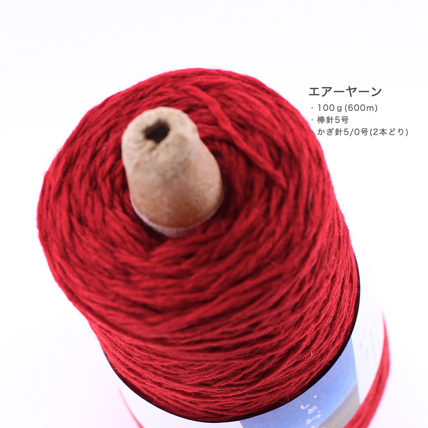 金泉ニット いとおしい 2/12 エアーヤーン レッド|工業糸 キンセンニット KINSEN KNIT 中細程度 残糸 コーン巻き 毛糸 あみもの  編み物 数量限定