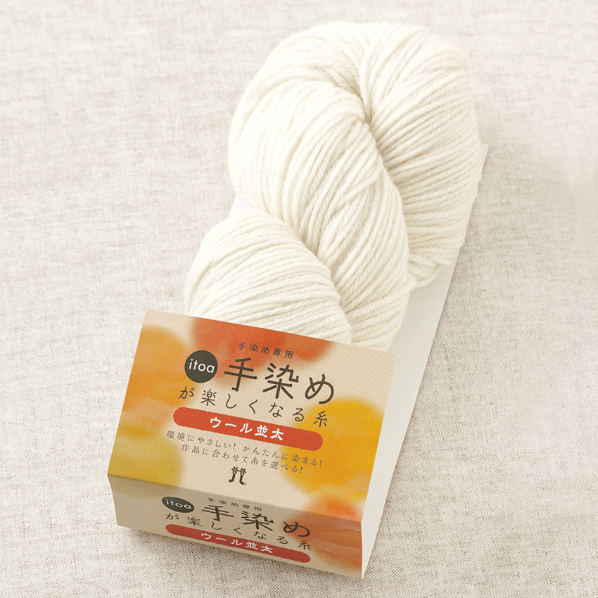 ハマナカ itoa手染めが楽しくなる糸ウール（並太71）｜手染め専用糸