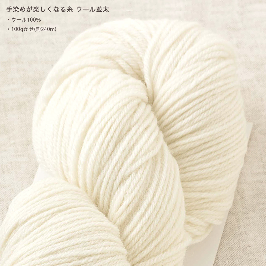 手芸素材・材料 完売！ 手染め素材糸 149