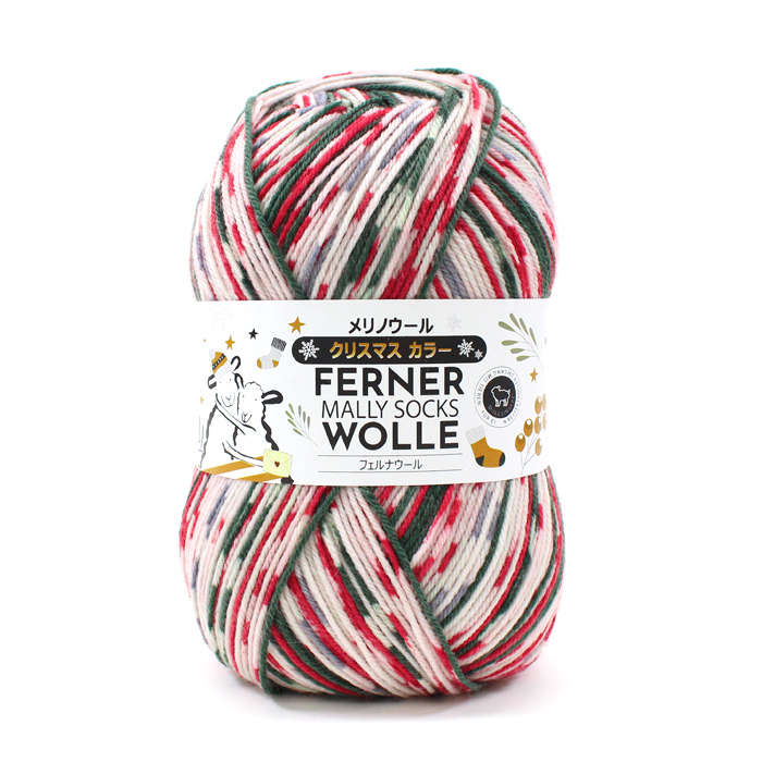 FERNER WOLLE クリスマスカラー100g 4ply 中細｜Christmas Xmas 毛糸 ソックヤーン 輸入糸 手編み あみもの ニット