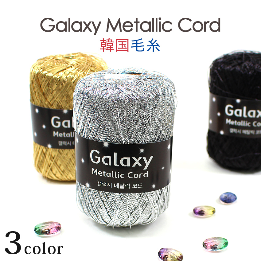 Ancalls Galaxy Metallic Cord