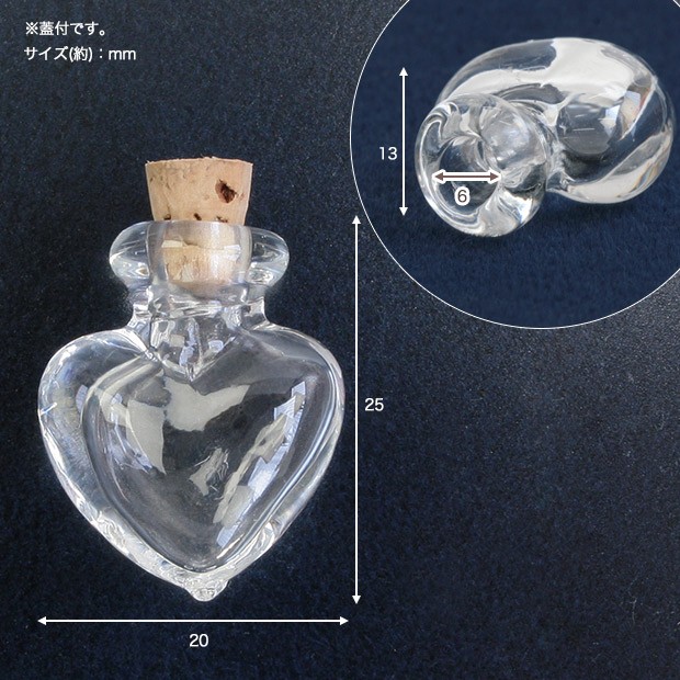 ビーズ ガラスボトル(アロマボトル) フタ付き ハート クリスタル