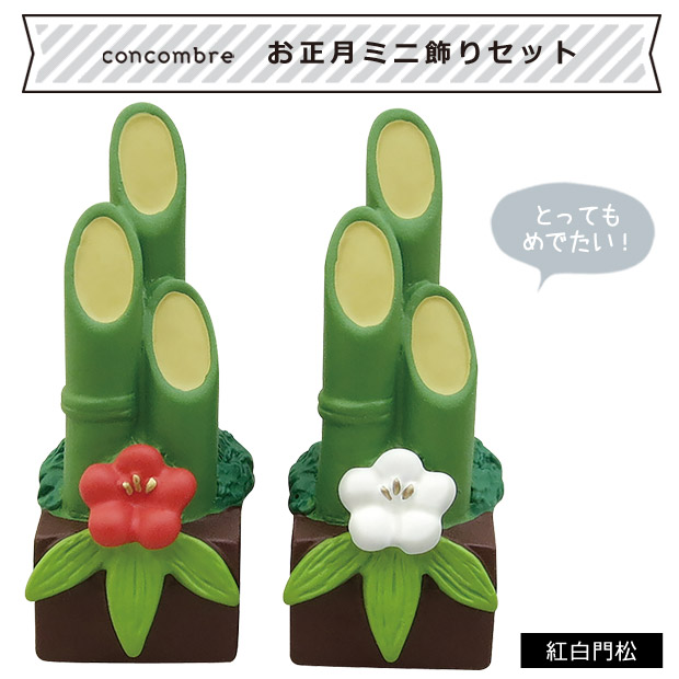 ミニ門松 材料のおすすめ人気商品一覧 通販 - Yahoo!ショッピング