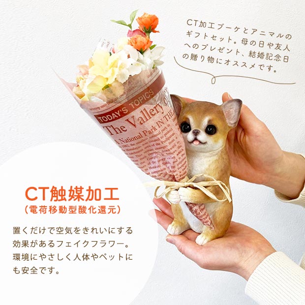 ミニョンブーケ CT触媒 置物 オブジェ 造花 猫 ネコ 茶トラ ハチワレ