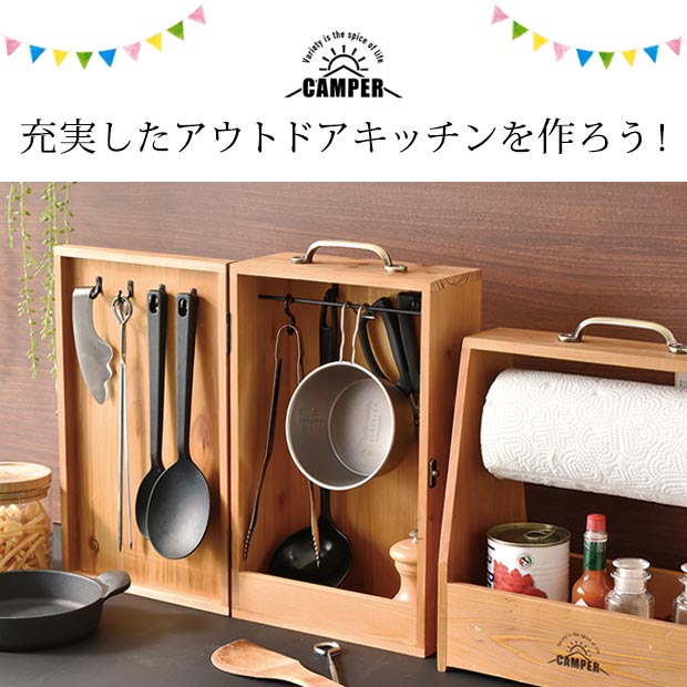 CAMPER キッチンツールボックス キャンプ 収納ボックス 木製