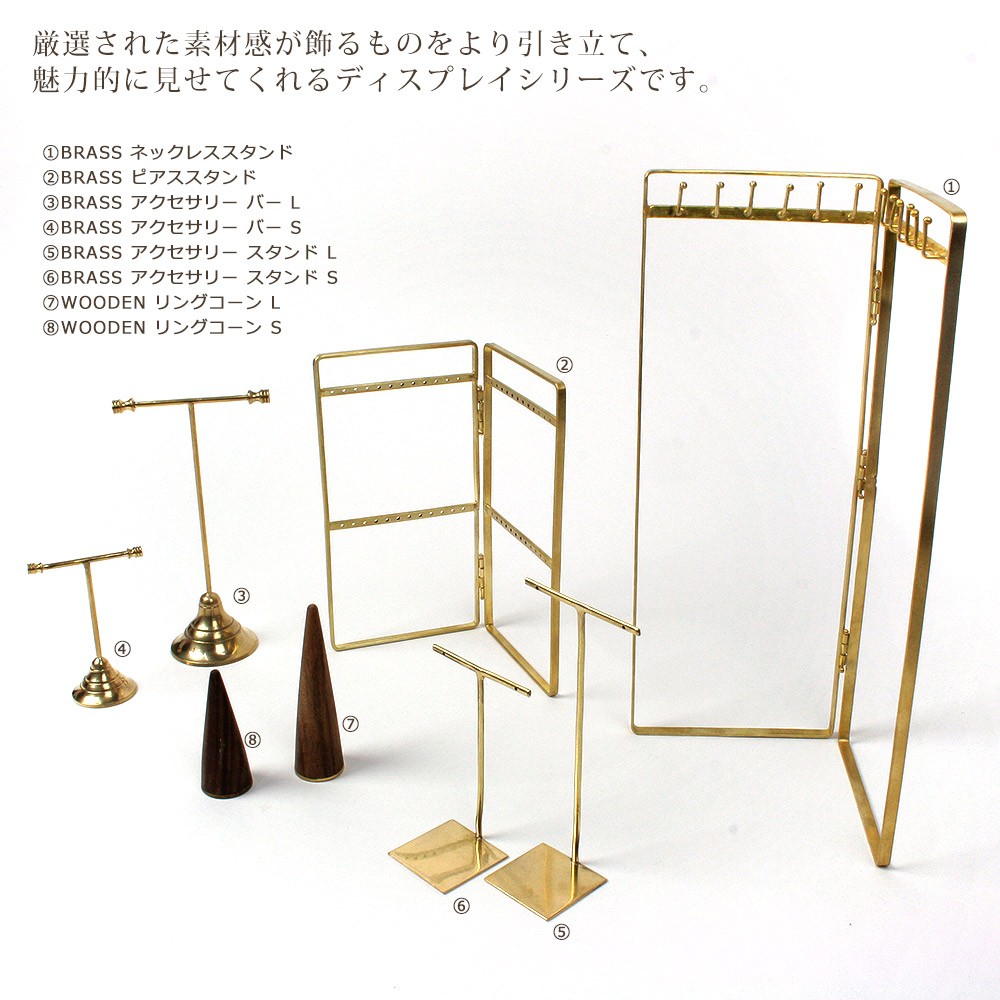 ビーズ ディスプレイ用品 Brass アクセサリー スタンド S ビーズ 用具 ディスプレイ アクセサリー 用品 手芸材料の通販シュゲールyahoo 店 通販 Yahoo ショッピング