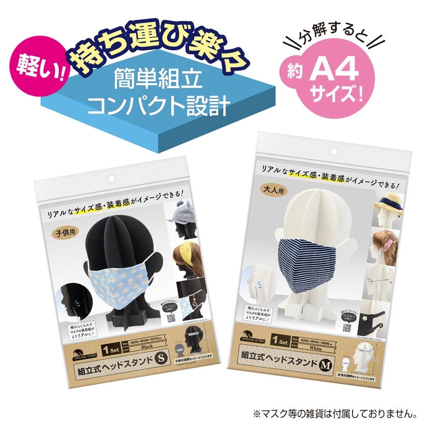 組立式ヘッドスタンド M ホワイト | マネキン トルソー スタンド