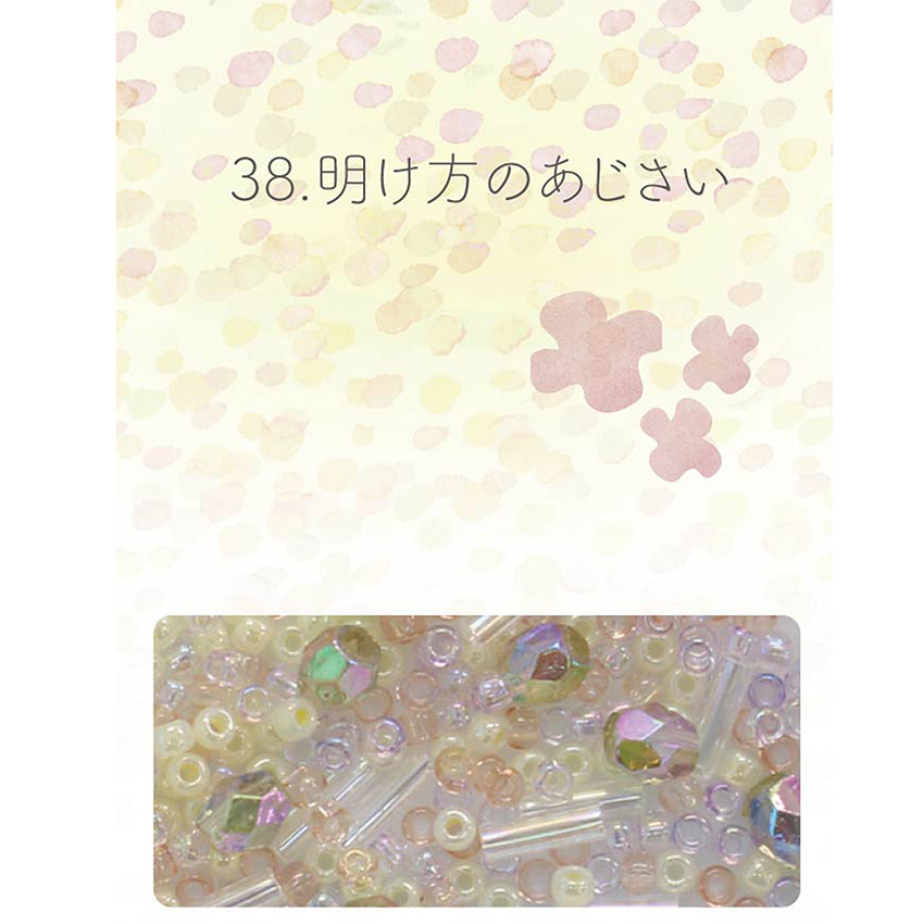 ビーズのアトリエ ビーズパック 38 明け方のあじさい ビーズ パーツ グラスビーズ ビーズセット ハンドメイド アクセサリー 手芸材料の通販シュゲールyahoo 店 通販 Yahoo ショッピング