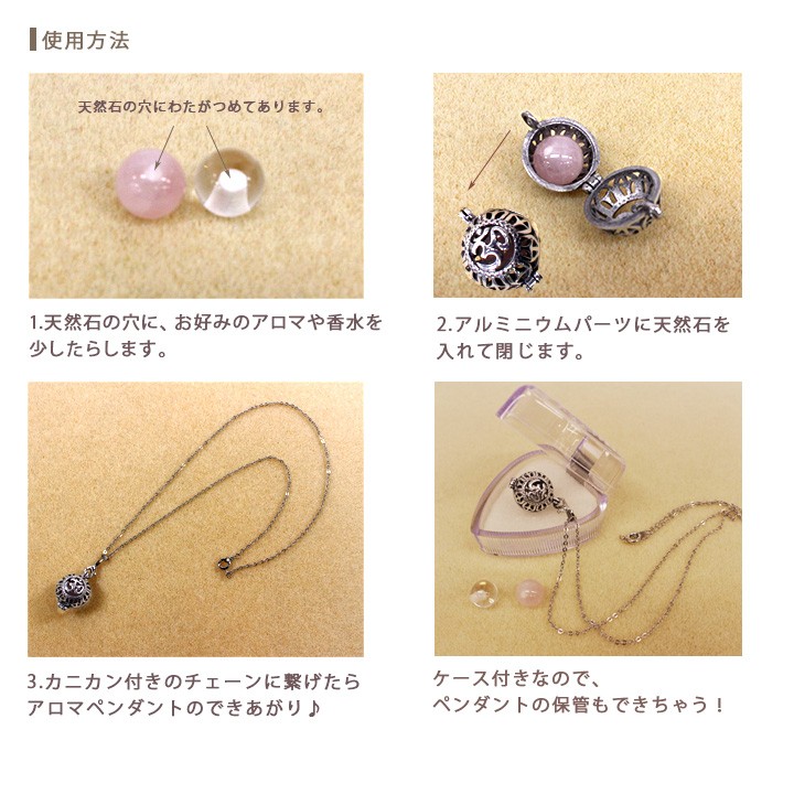 ケース入りアルミニウム(香水)パーツセット(水晶・ローズクォーツ