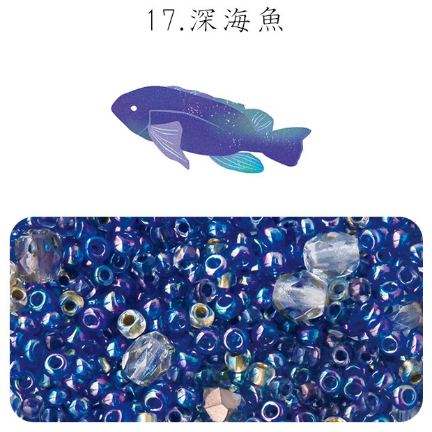 ビーズのアトリエ ビーズパック 17.深海魚｜ビーズ パーツ 手芸