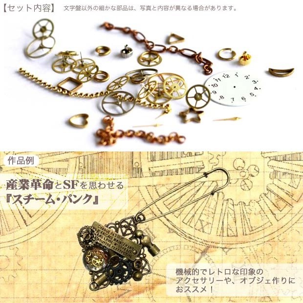 全国どこでも送料無料！ ビーズ 歯車 スチームパンクパーツコレクション メタルパーツ その他