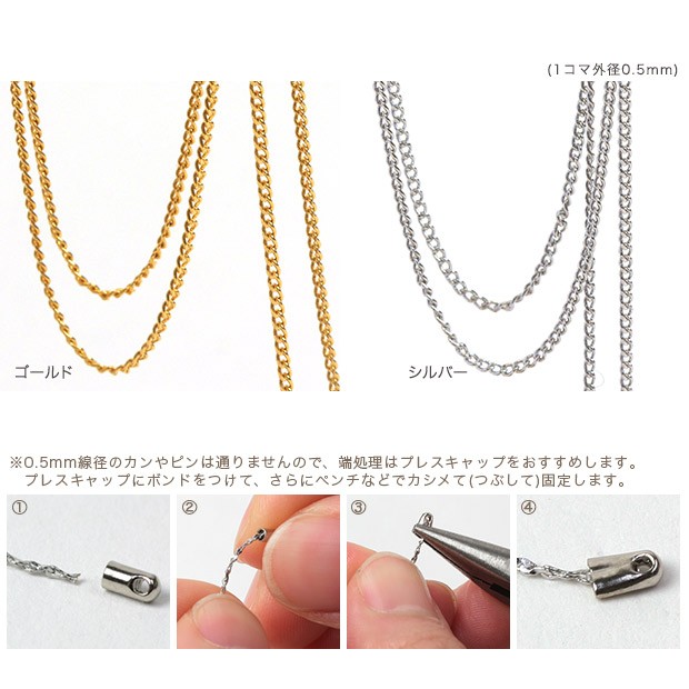 アクセサリー パーツ 細チェーン 喜平 1mカット ゴールド シルバー｜金具 チェーン ハンドメイド ビーズ  :0152794:手芸材料の通販シュゲールYahoo!店 - 通販 - Yahoo!ショッピング