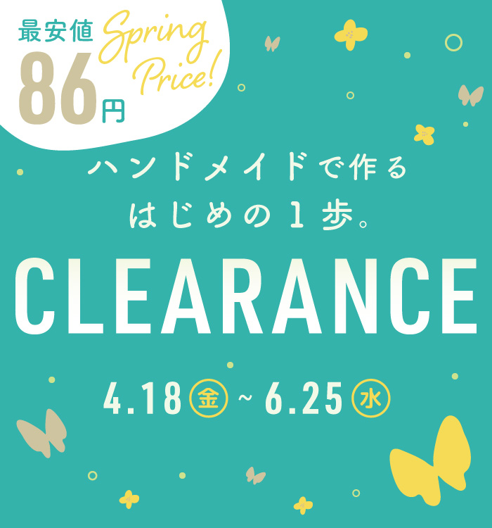春クリアランス