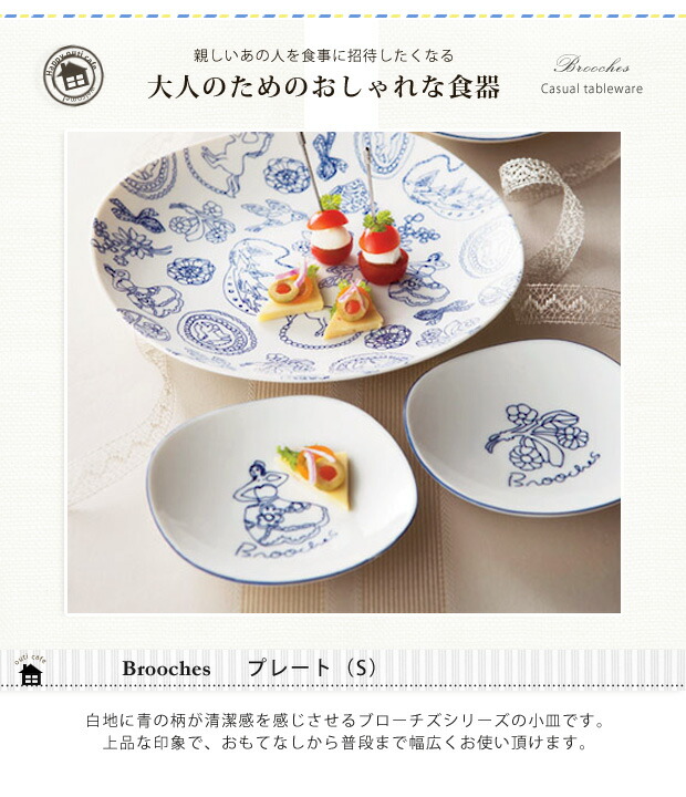 Brooches ブローチズ プレート（S） ブルー ケーキプレート ケーキ皿