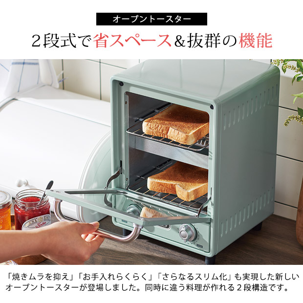 Toffy トフィー オーブントースター 縦型 2段 2枚焼き 同時調理 火力