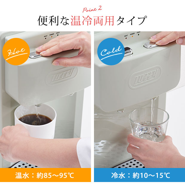 Toffy トフィー ウォーターサーバー 卓上 小型 家庭用 オフィス 温水