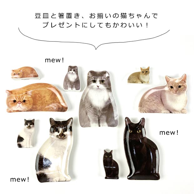 リアルキャット豆皿 小皿 お皿 ねこ 猫 ネコ 陶器 テーブルウェア