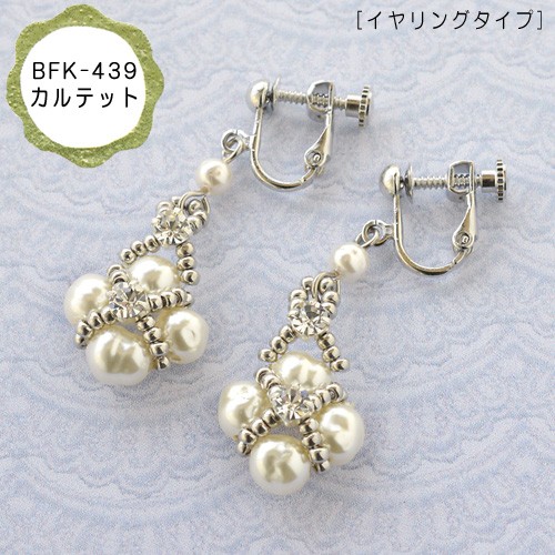 ビーズ アクセサリーキット イヤーアクセサリーキット BFK-439