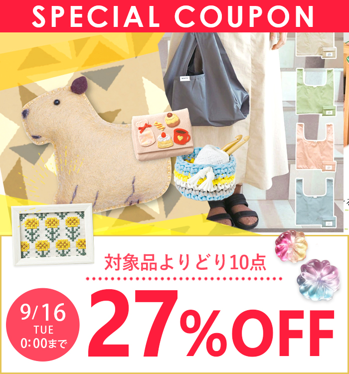 対象品まとめ買い 27%OFFクーポン