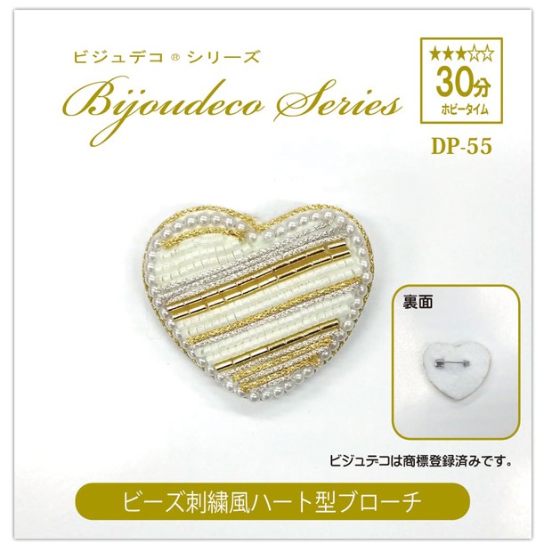 粘土 デコパテシリーズ Bijoudeco Series(ビジュデコ シリーズ) ビーズ刺繍風ハート型ブローチ