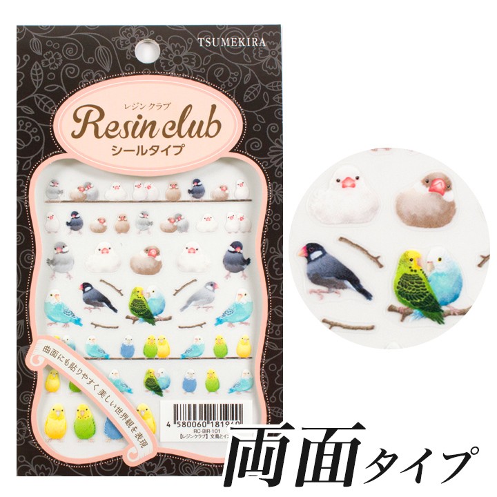 レジンクラブ シール 文鳥とインコ 両面タイプ | レジンシール