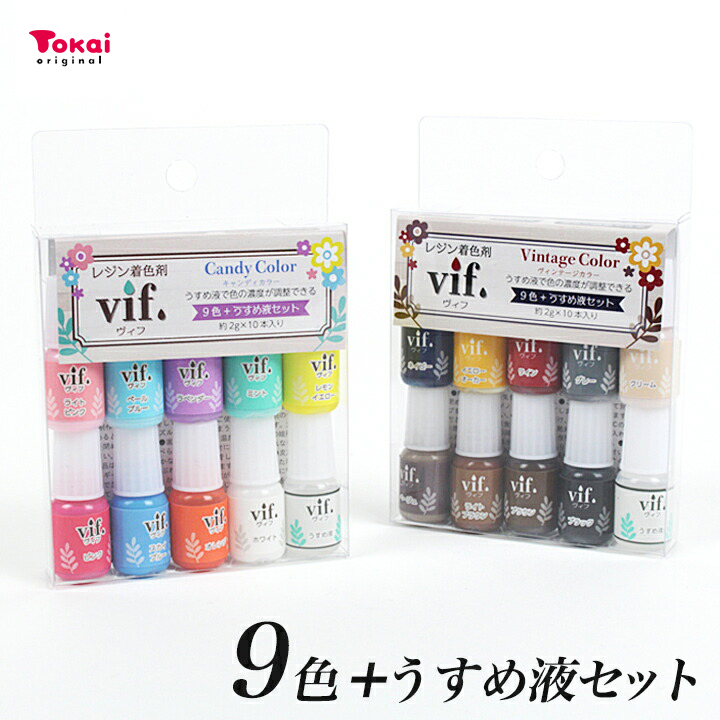 レジン着色剤 Vif(ヴィフ) 9色+うすめ液付セット 全2種類 | レジン