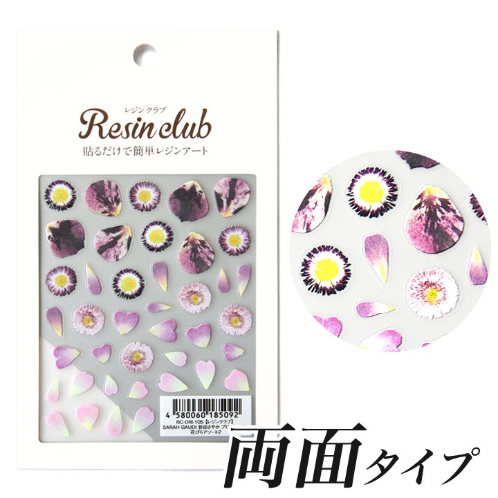レジンクラブ シール SARAH GAUDI 花びらアソート2 両面タイプ レジンシール 封入 ネイルシール ハンドメイド レジンアクセ 折田さやか デコレーション :0286989:手芸材料の通販シュゲール!店 通販 レジンクラブシール 切子 青・赤 レジンシール Resin club 封入 ネイルシール 貼るだけ ハンドメイド レジン アクセサリー 和風 ガラス細工