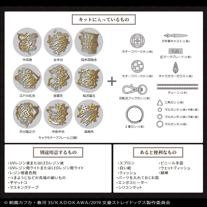 文豪ストレイドッグス」キット バッグチャーム 泉鏡花 : 手芸材料の