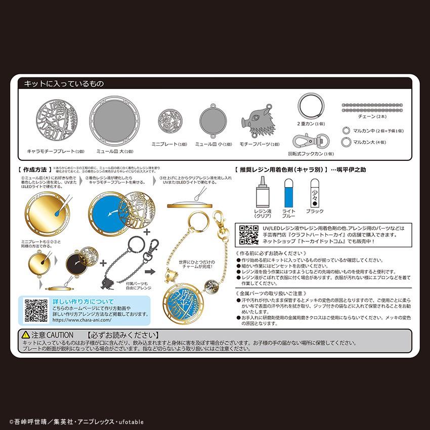 鬼滅の刃」 アクセサリーキット バッグチャーム 嘴平伊之助 | は