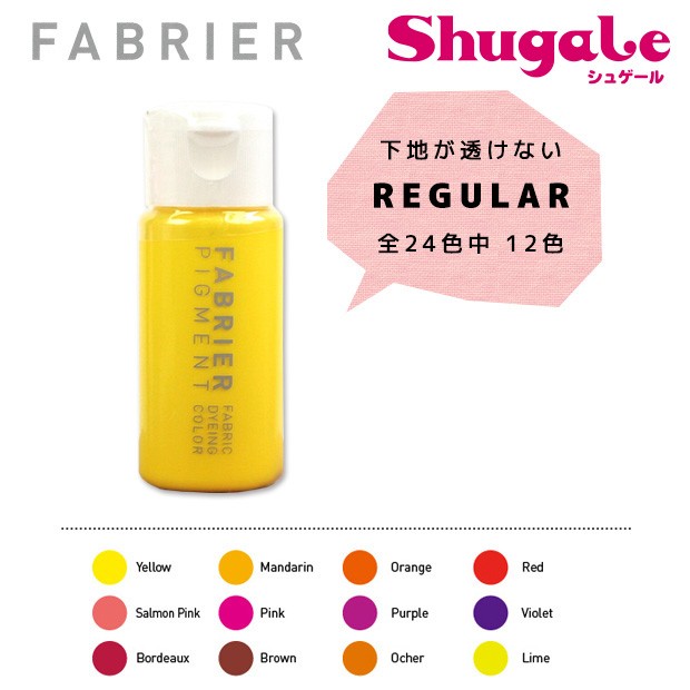 レザー 染料 FABRIER（ファブリエ） REGULAR Yellow〜Lime :0334390:手芸材料の通販シュゲールYahoo!店 - 通販  - Yahoo!ショッピング