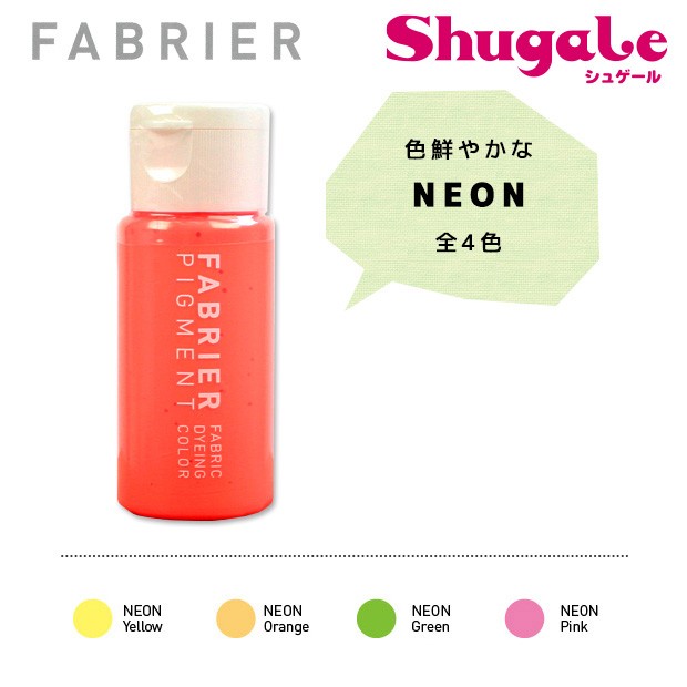 レザー 染料 FABRIER（ファブリエ） NEON :0334414:手芸材料の通販シュゲールYahoo!店 - 通販 - Yahoo!ショッピング