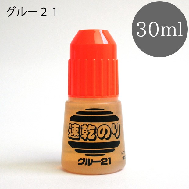 レザー 接着剤 グルー21（速乾のり） 30ml :0334559:手芸材料の通販シュゲールYahoo!店 - 通販 - Yahoo!ショッピング