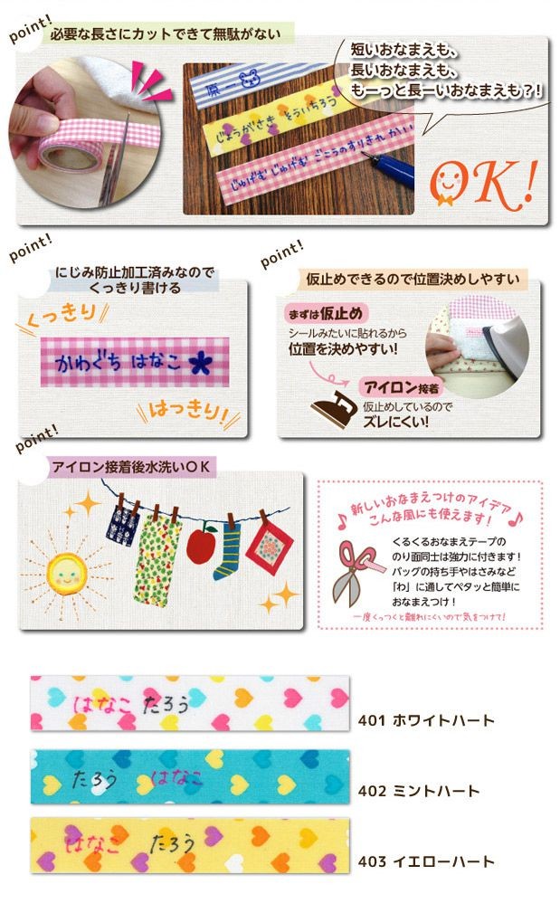 KAWAGUCHI ネームテープ くるくるおなまえテープ ハート 11 1.5