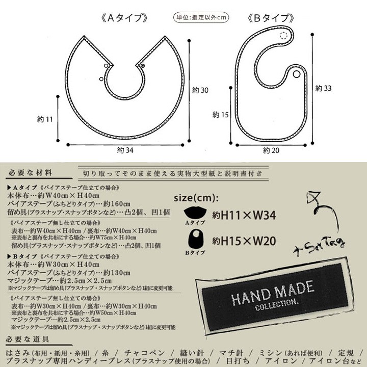 型紙 ハンドメイドコレクション ベビーパターン ベーシックスタイ HMP-12｜スタイ よだれかけ 赤ちゃん 出産準備 手作り  :0372248:手芸材料の通販シュゲールYahoo!店 - 通販 - Yahoo!ショッピング