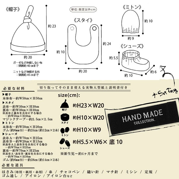 型紙 子供ウエア ベビーパターン ベビーセット HMP-16｜スタイ よだれかけ 赤ちゃん 出産準備 ベビー用品 手作り  :0372252:手芸材料の通販シュゲールYahoo!店 - 通販 - Yahoo!ショッピング