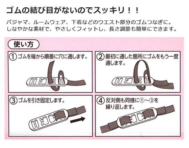 パジャマゴム 繋ぎ方 ストア