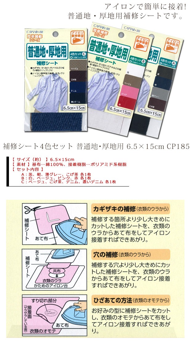 クラフトハートトーカイ 生地副資材 補修シート4色セット 普通地・厚地