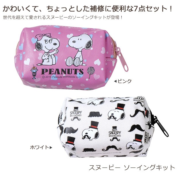 サンリオ SNOOPY スヌーピー 2段 裁縫箱 ソーイングボックス